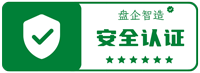 安全认证
