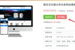 购买商业模板