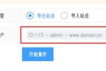 将SaaS后台中的某个网站数据分离独立出来