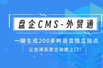 一键生成多语言独立站点，助力企业建站新时代