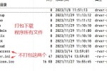 程序整体搬家教程