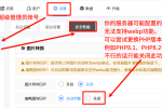 网站缩略图显示不出来怎么办？