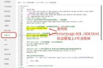 网站模板的404页面无法正常显示？