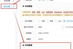 《AI单页》应用内嵌型配置教程