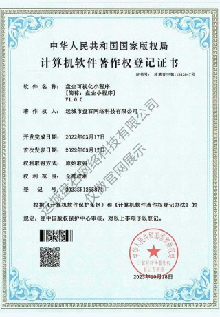 软件著作权证书