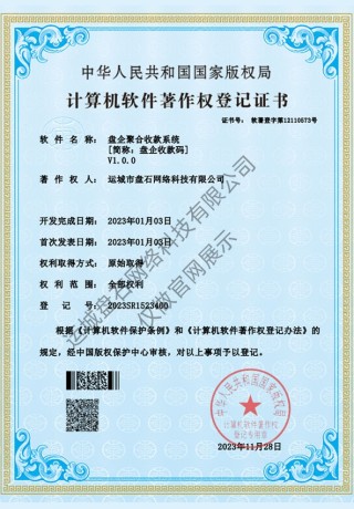 软件著作权证书