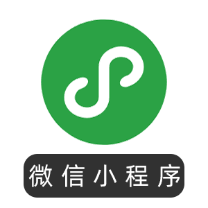 微信可视化企业小程序