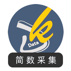 简数采集