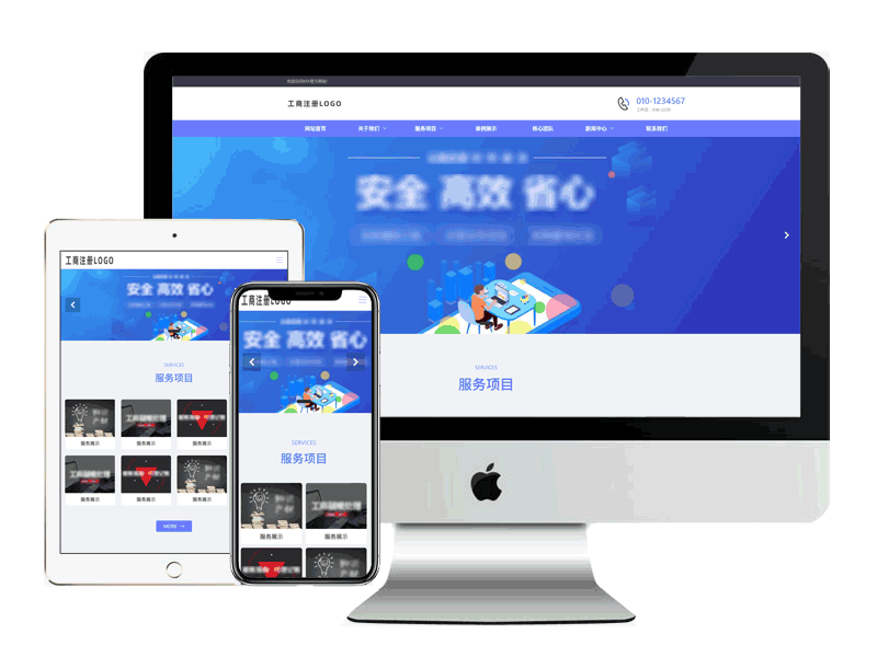 [响应式]公司注册代理记账网站模板-PQ000054