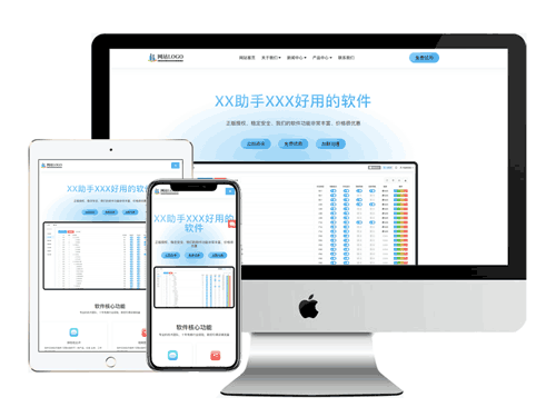 [响应式]APP官网软件官网应用分发-PQ000506